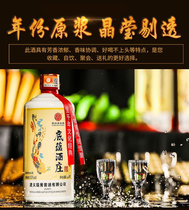 贵州底蕴庄酒酱香型53度白酒纯粮食原浆酒整箱500ml*6礼盒装高度窖藏老酒底蕴酒庄礼盒