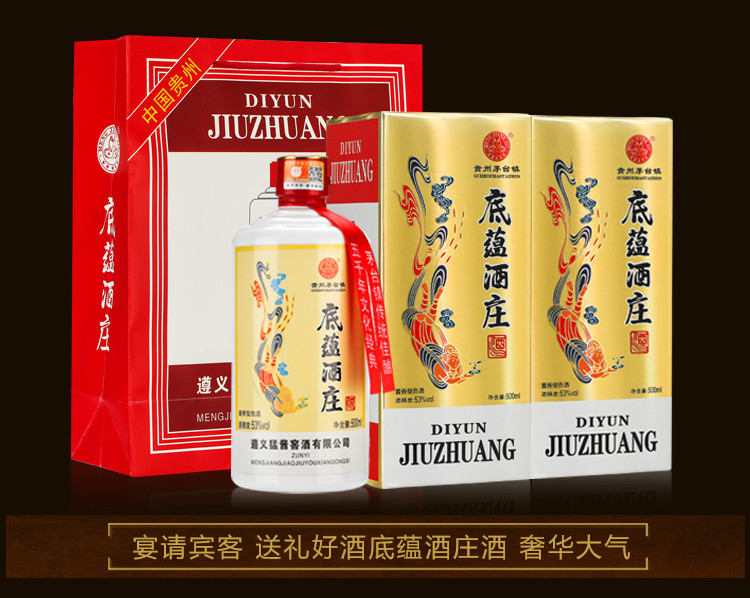 贵州底蕴庄酒酱香型53度白酒纯粮食原浆酒整箱500ml*6礼盒装高度窖藏老酒底蕴酒庄礼盒