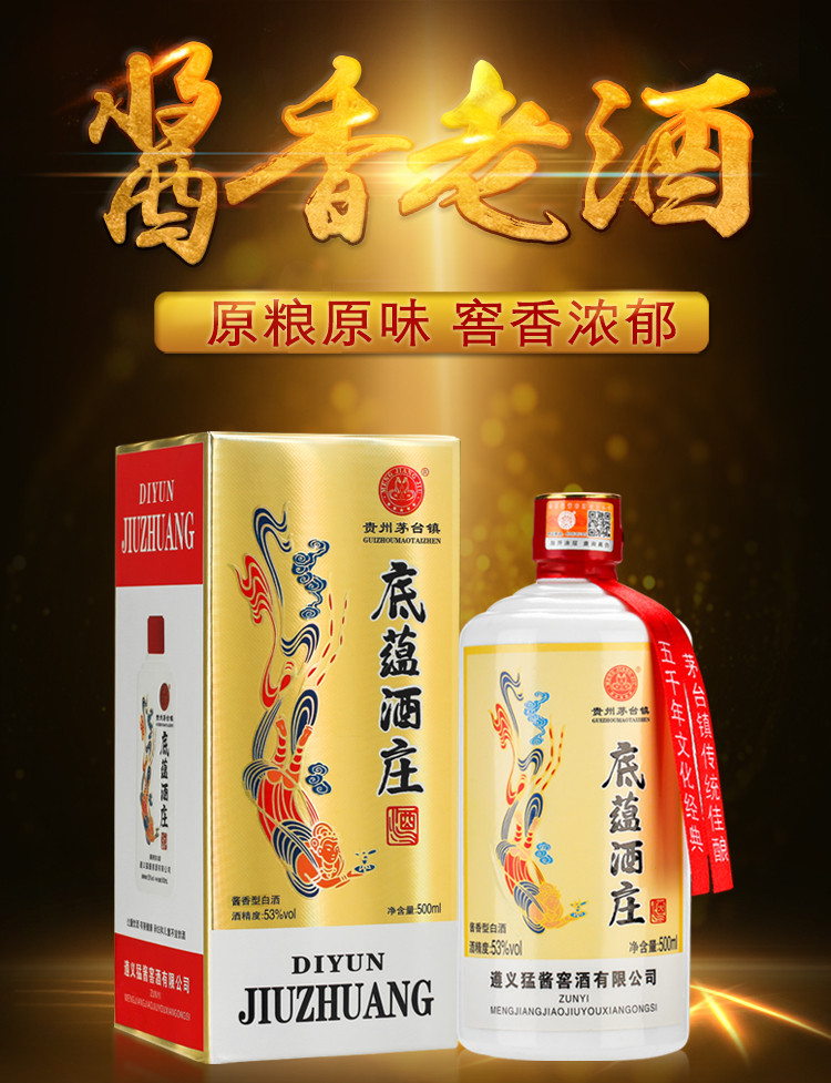 贵州底蕴庄酒酱香型53度白酒纯粮食原浆酒整箱500ml*6礼盒装高度窖藏老酒底蕴酒庄礼盒