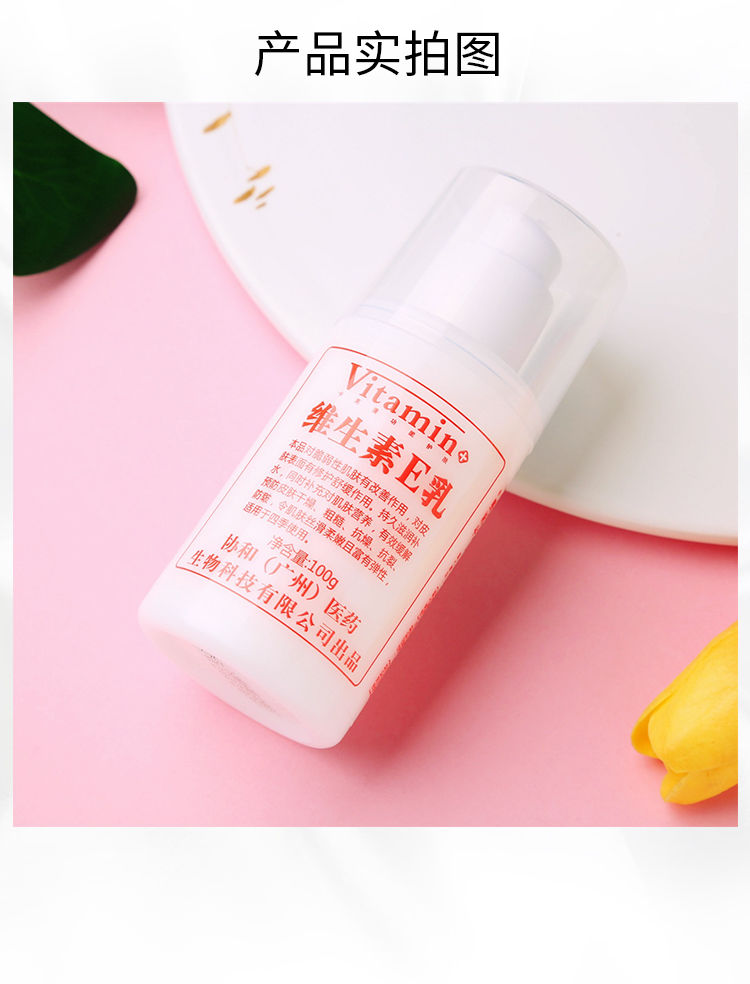 【3瓶装】维生素e乳液保湿补水面霜身体乳护手霜100ml/瓶【飞哥美妆】