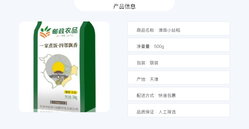 津邮 津南小站稻500g装