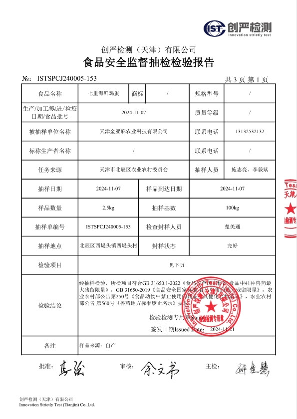 七里海 无抗谷物鲜鸡蛋