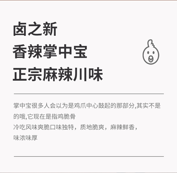 卤之新 【会员享实惠】香辣掌中宝