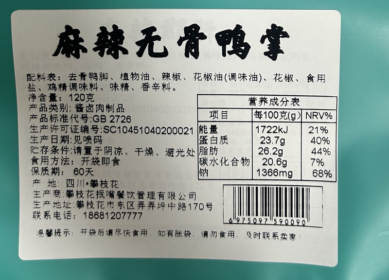 卤之新 【会员享实惠】麻辣无骨鸭掌