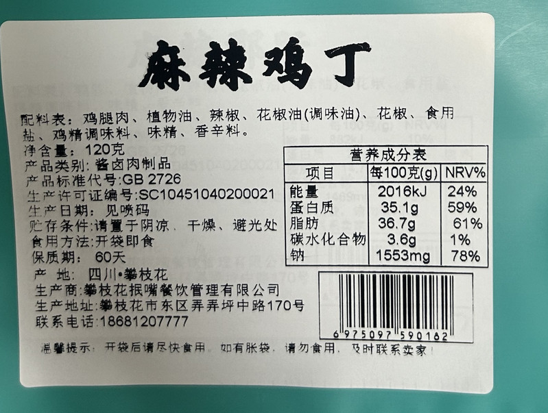 卤之新 【会员享实惠】麻辣鸡丁