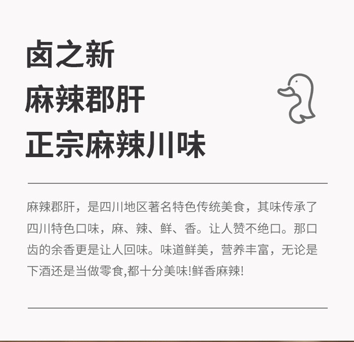 卤之新 【会员享实惠】麻辣郡肝