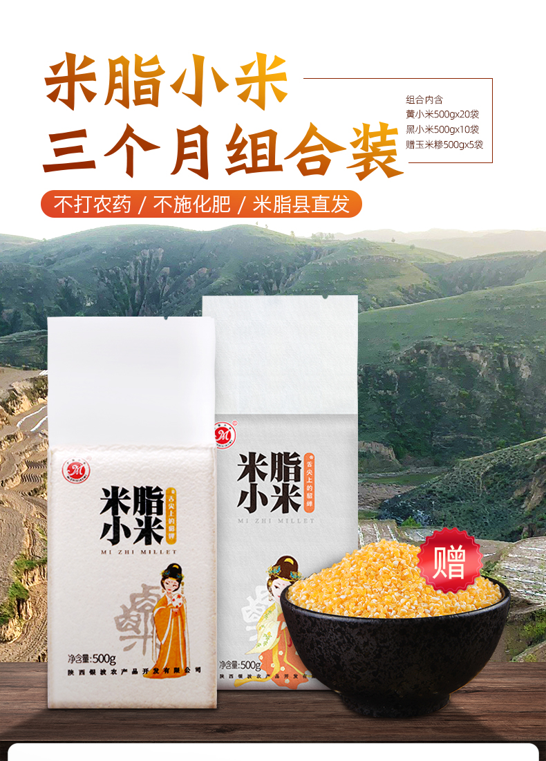 陕北农家特产米脂小米500g*20袋+黑小米500g*10袋+玉米糁500g*5袋