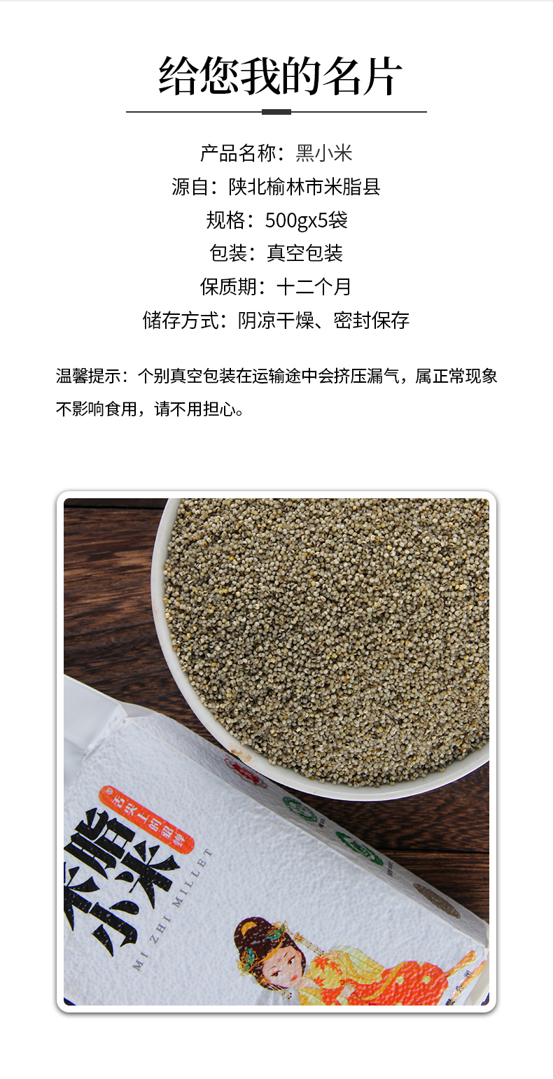 【5月超值购】陕北农家特产米脂小米黑小米500g*5