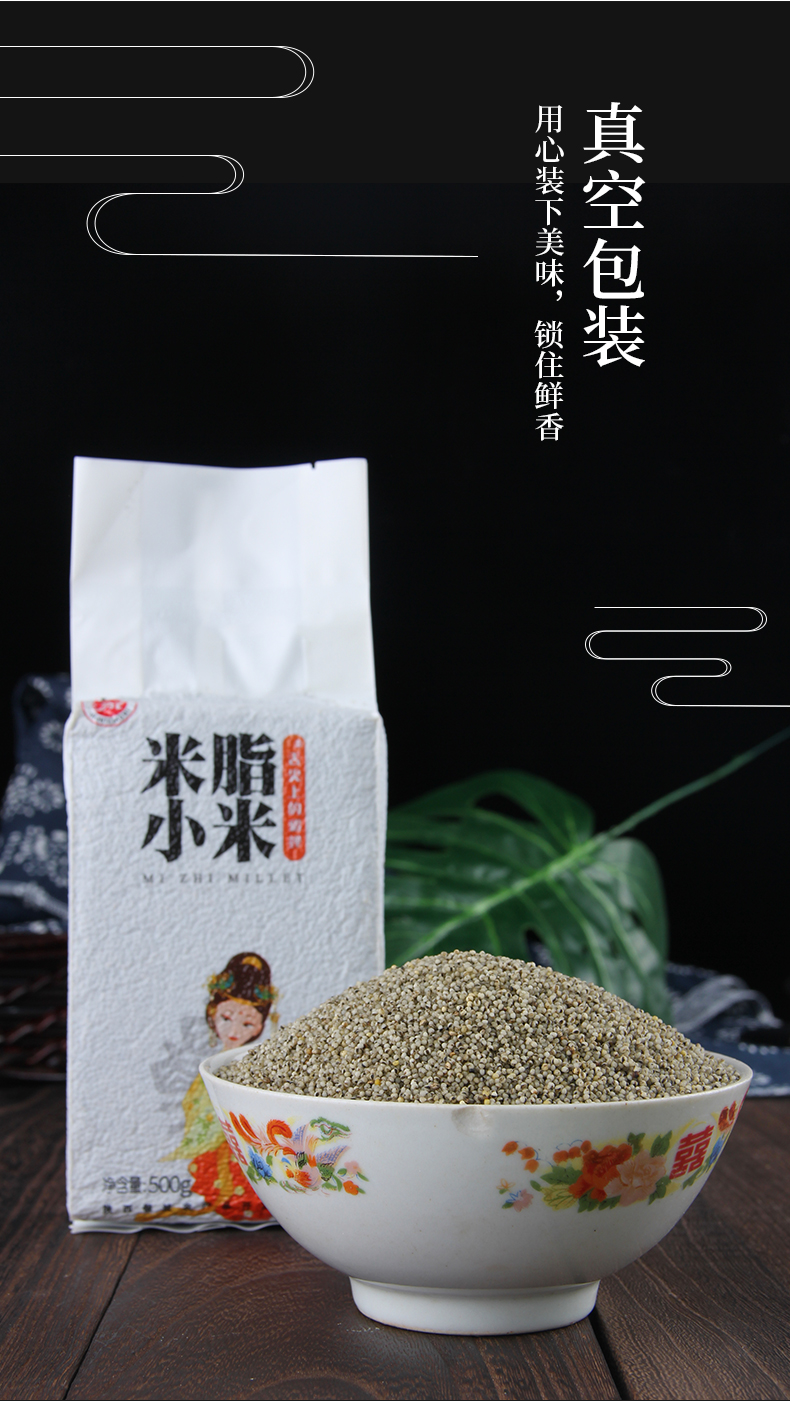 【5月超值购】陕北农家特产米脂小米黑小米500g*5