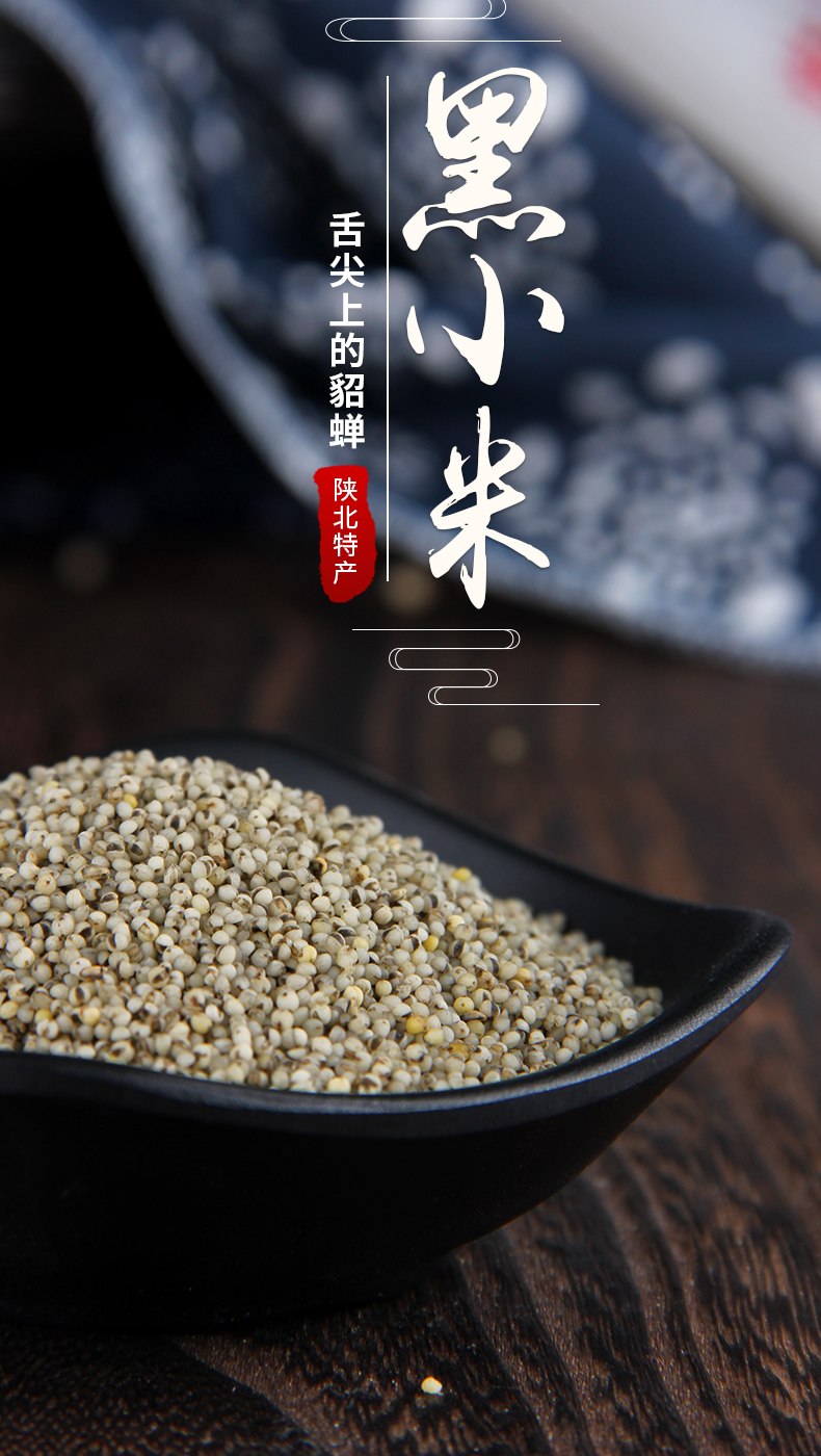 【5月超值购】陕北农家特产米脂小米黑小米500g*5