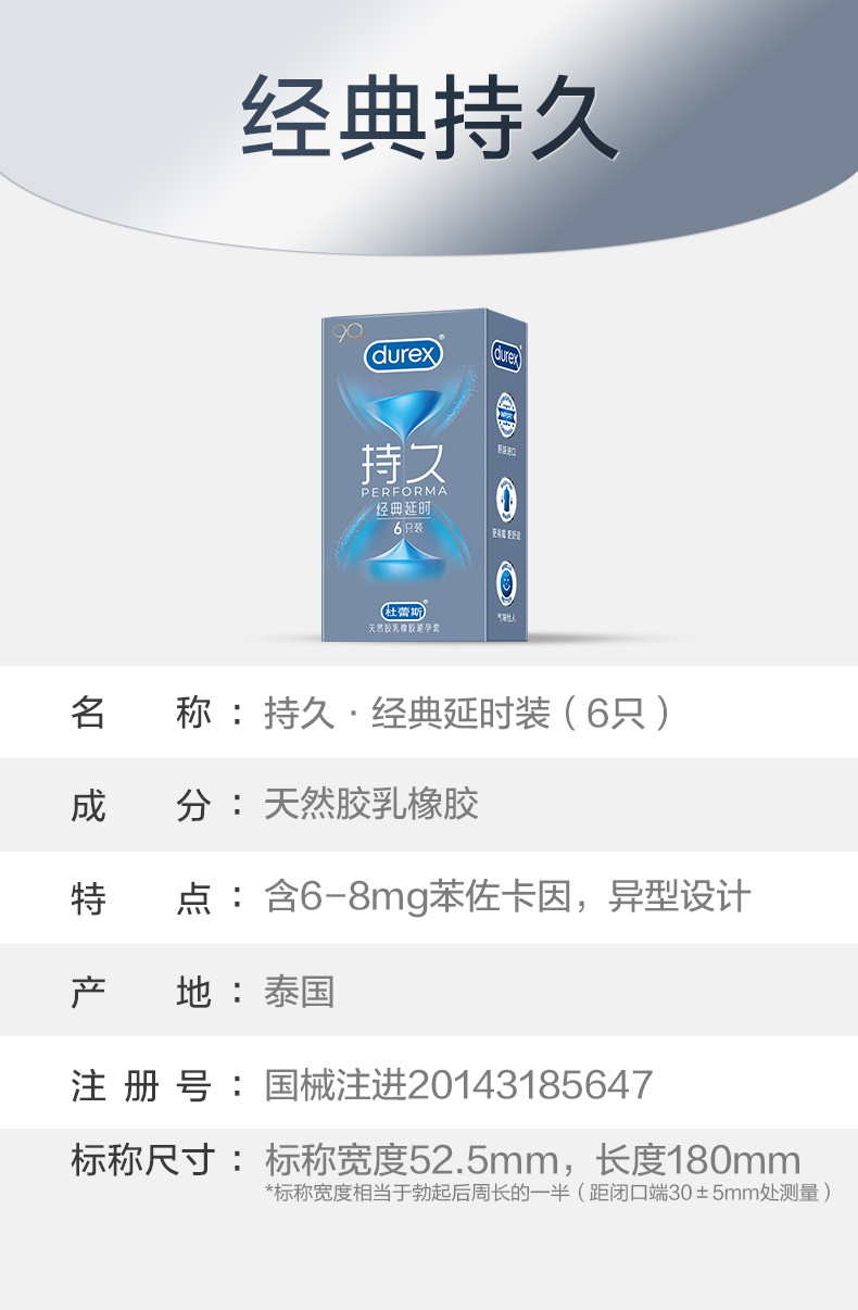 杜蕾斯(Durex) 【经典持久】杜蕾斯持久装避孕套男用安全套套搭螺纹官方正品两盒