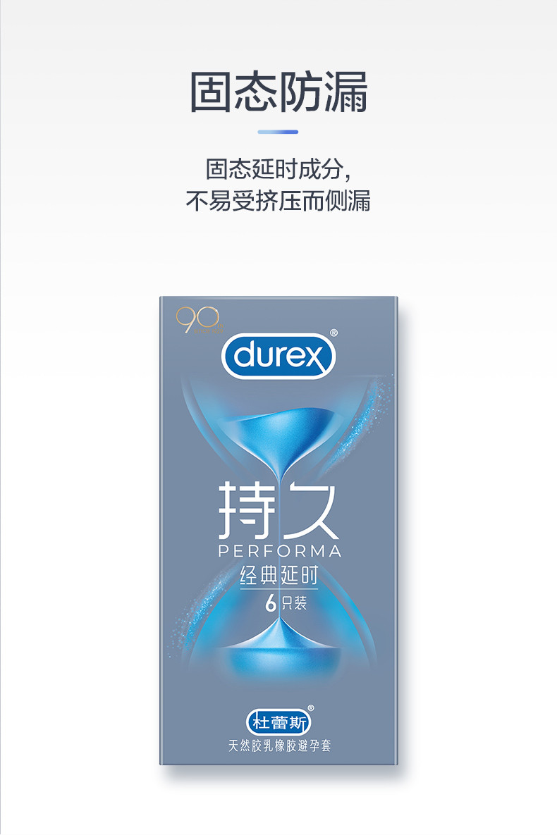 杜蕾斯(Durex) 【经典持久】杜蕾斯持久装避孕套男用安全套套搭螺纹官方正品两盒