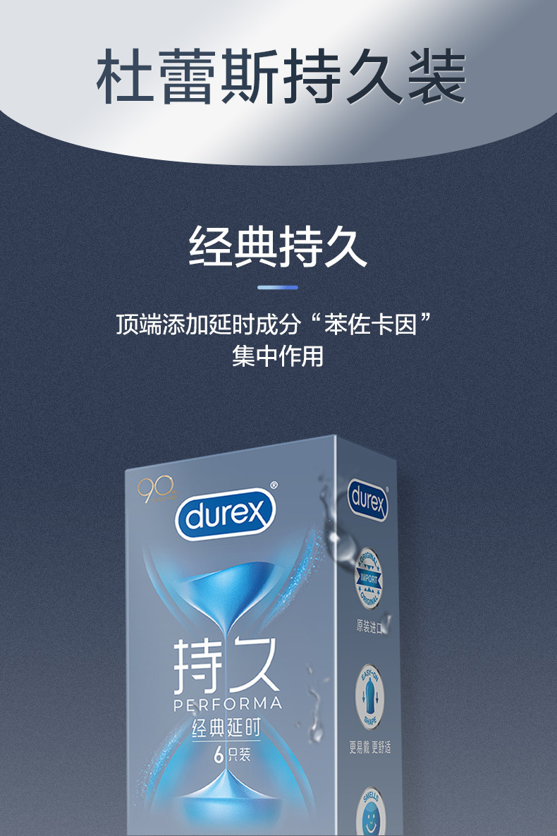 杜蕾斯(Durex) 【经典持久】杜蕾斯持久装避孕套男用安全套套搭螺纹官方正品两盒