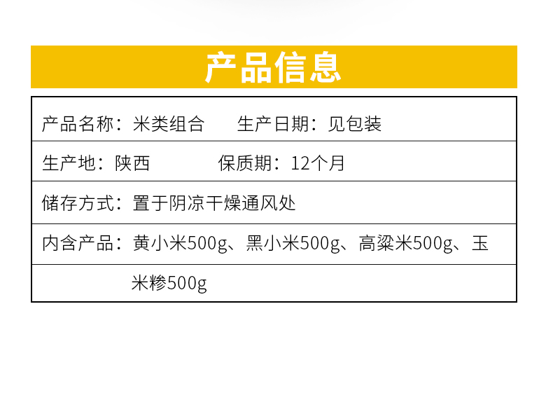 舌尖上的貂蝉陕北农家特产米脂米类组合黄小米黑小米高粱米玉米糁