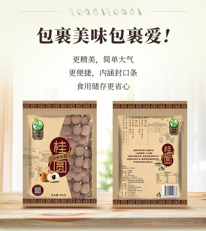 禾煜小核桂圆500g