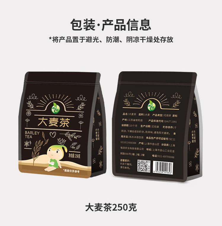 禾煜大麦茶250g