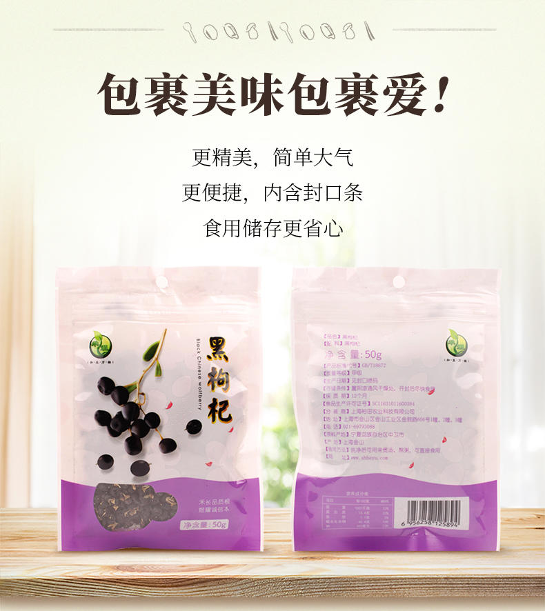 禾煜黑枸杞50g 泡茶枸杞子干货