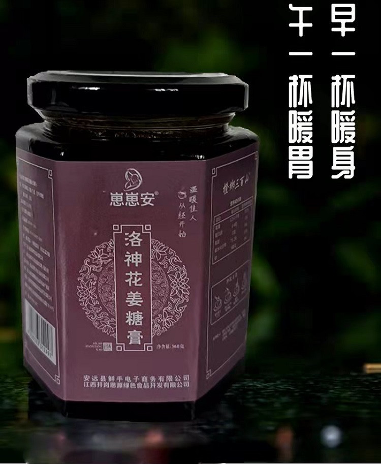 江西洛神花姜糖膏360g一罐