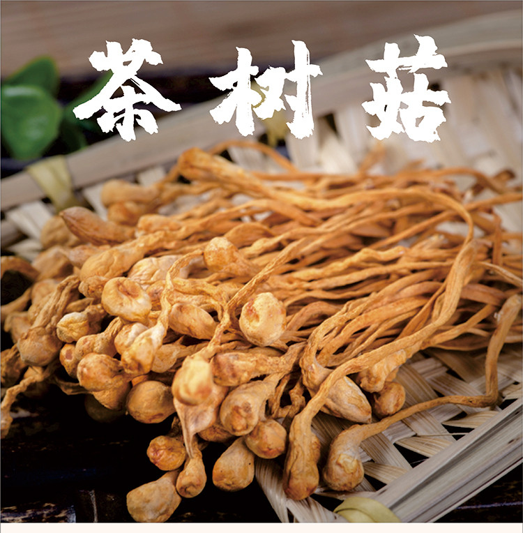 江西赣南茶树菇1袋250g