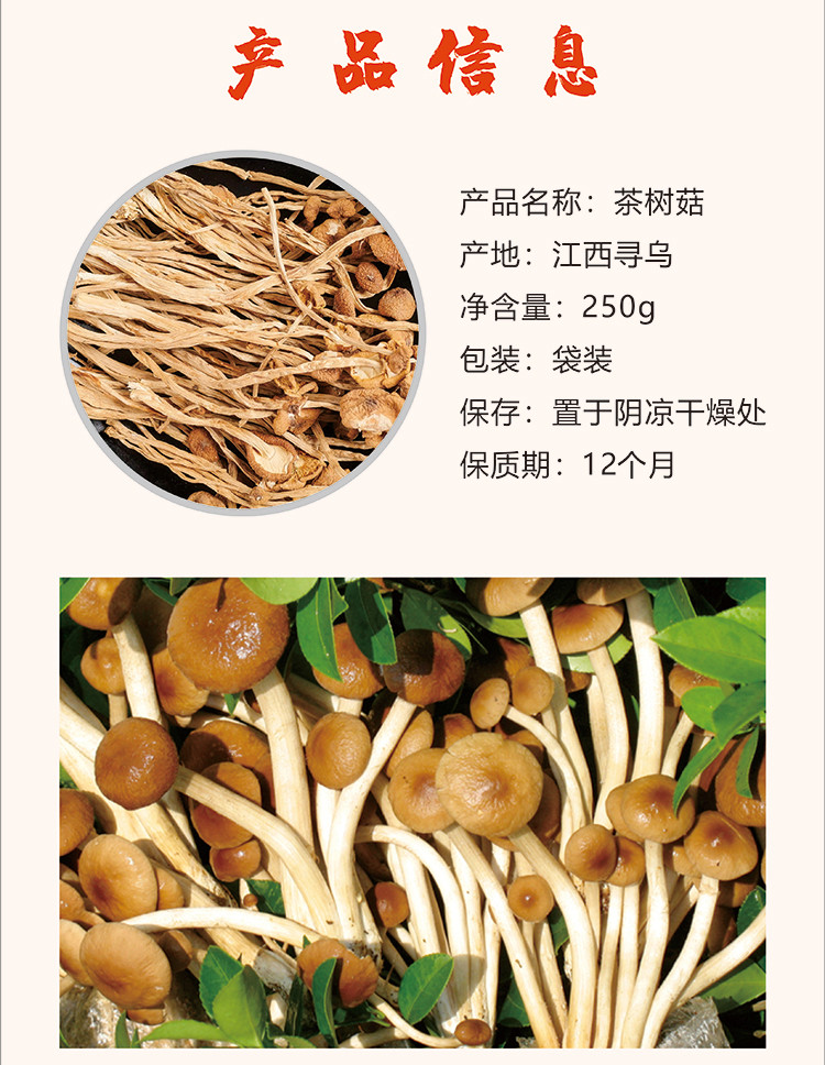 江西赣南茶树菇1袋250g