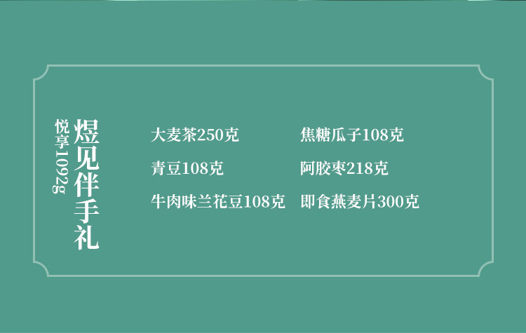 禾煜 1092g 煜见你干货干果零食即食伴手礼盒