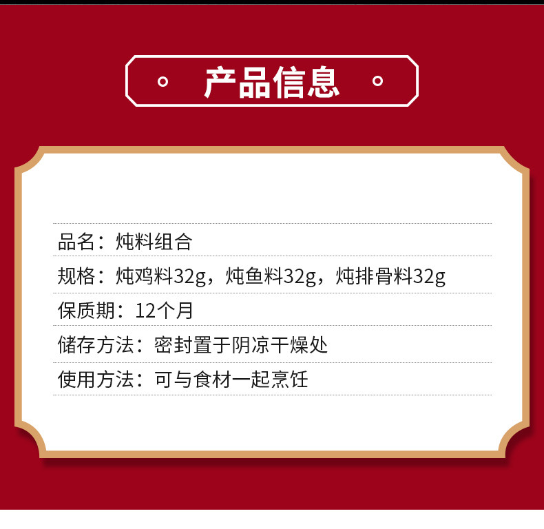 半亩良田 组合散装家用做菜卤料 炖鸡料32g、炖鱼料32g、炖排骨料32g