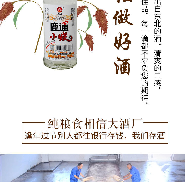 百年鹿通东北吉林烧酒38度450mL单瓶/整箱粮食低度白酒