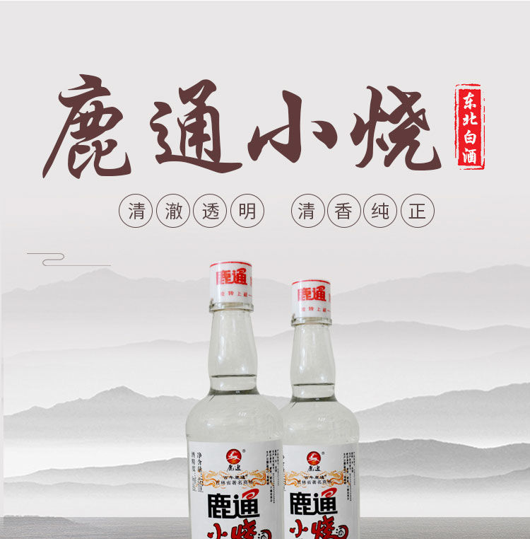 百年鹿通东北吉林烧酒38度450mL单瓶/整箱粮食低度白酒