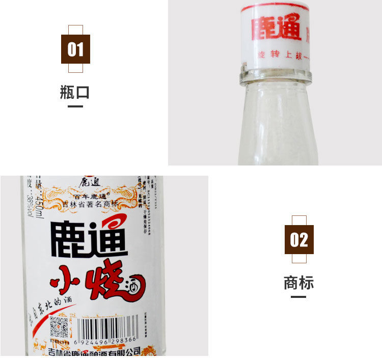 百年鹿通东北吉林烧酒38度450mL单瓶/整箱粮食低度白酒