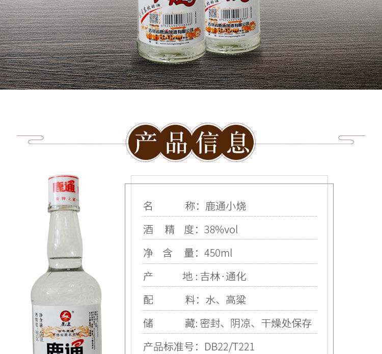 百年鹿通东北吉林烧酒38度450mL单瓶/整箱粮食低度白酒