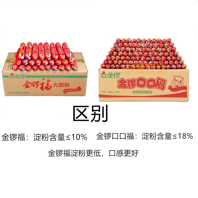 金锣火腿肠22g*90支/50g*10支/28g*100支整箱批发泡面香肠烧烤肠