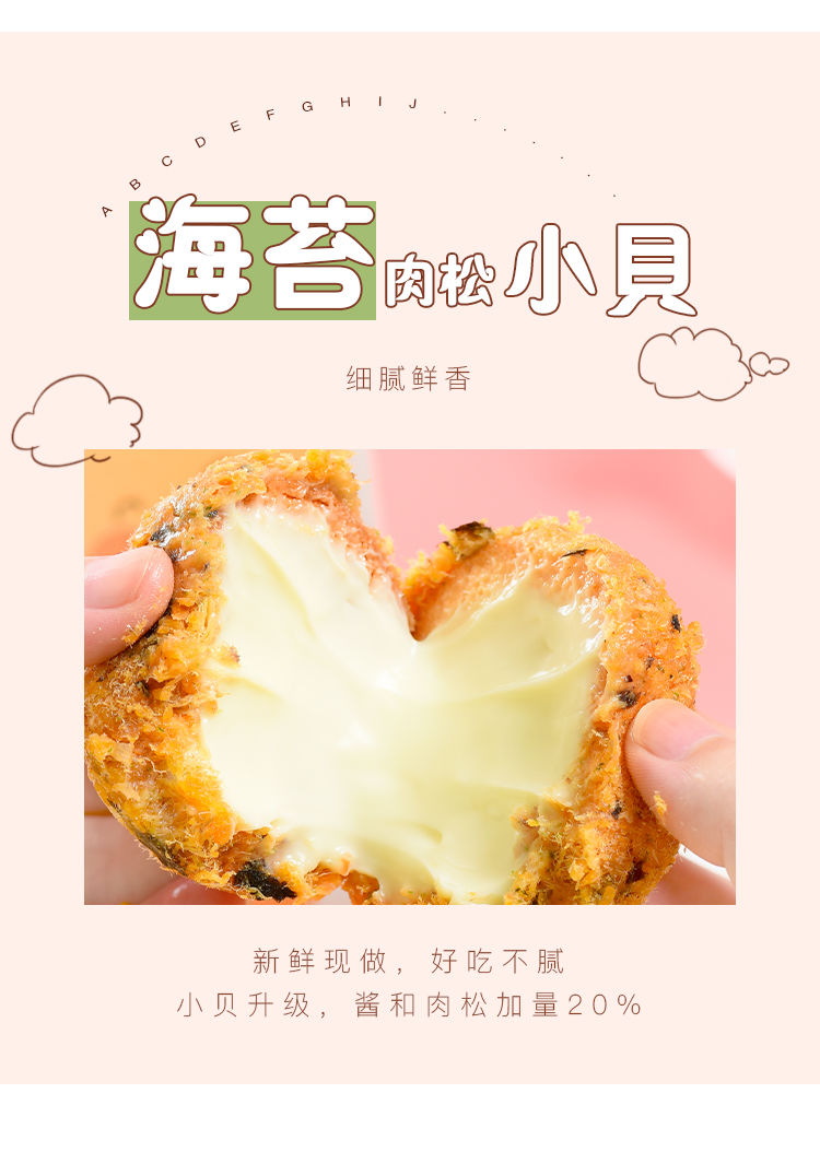 【鲜做现发】海苔肉松小贝网红爆浆蛋糕面包非鲍师傅零食品小吃【11月15日发完】