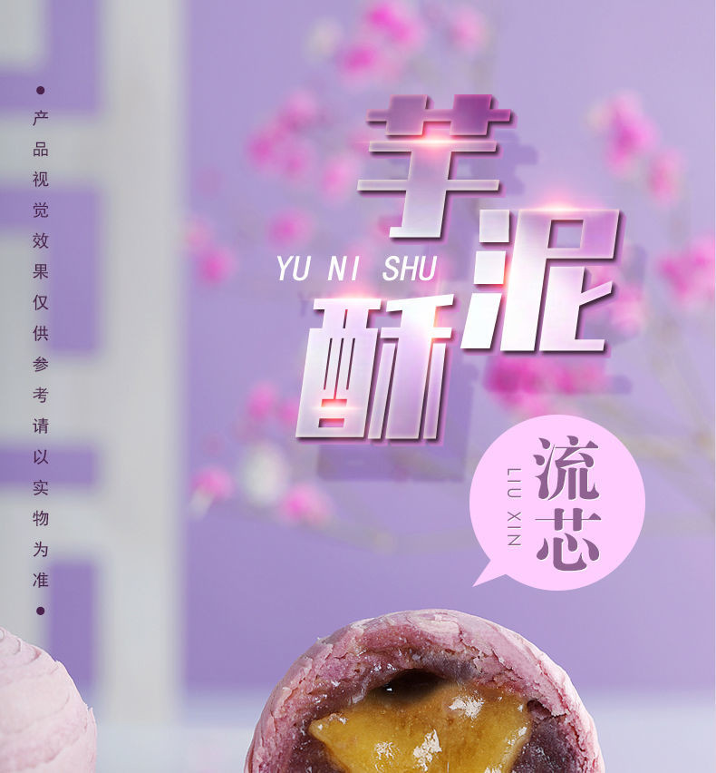 【亲尝】台湾风味手工芋泥酥流心酥香芋酥蛋黄酥网红零食馅饼糕点