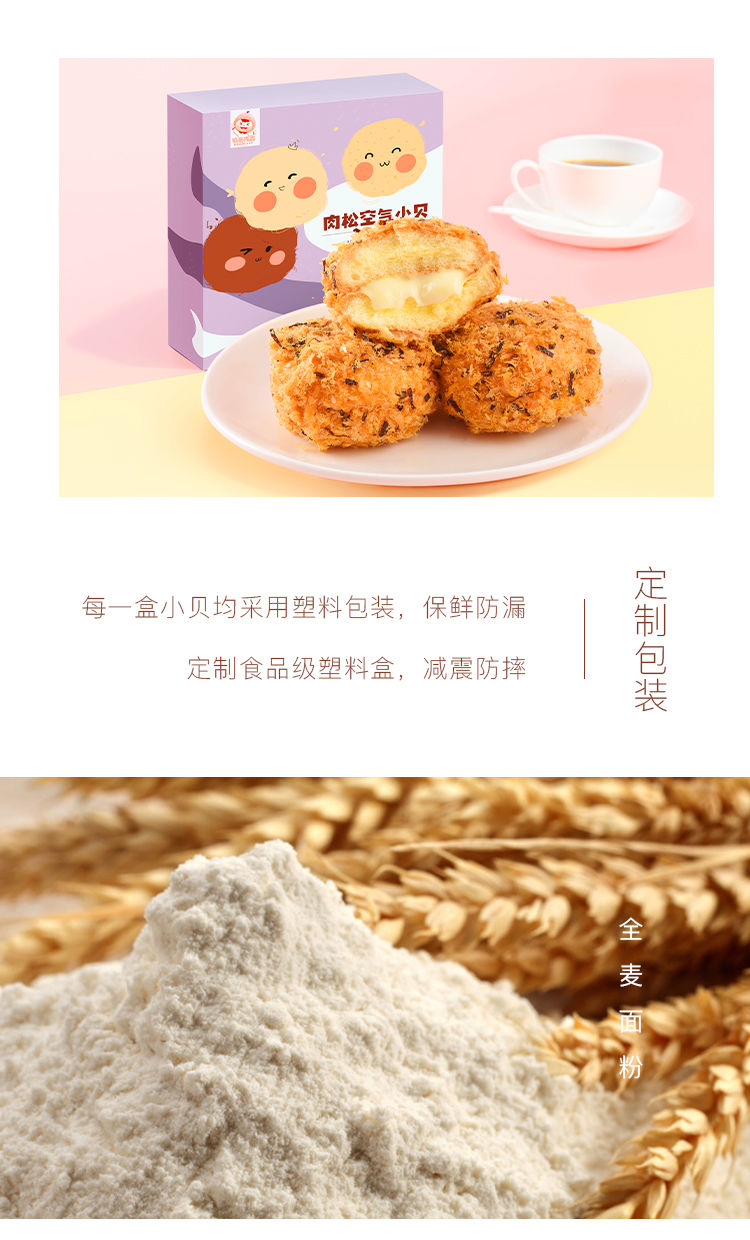 【鲜做现发】海苔肉松小贝网红爆浆蛋糕面包非鲍师傅零食品小吃【11月15日发完】