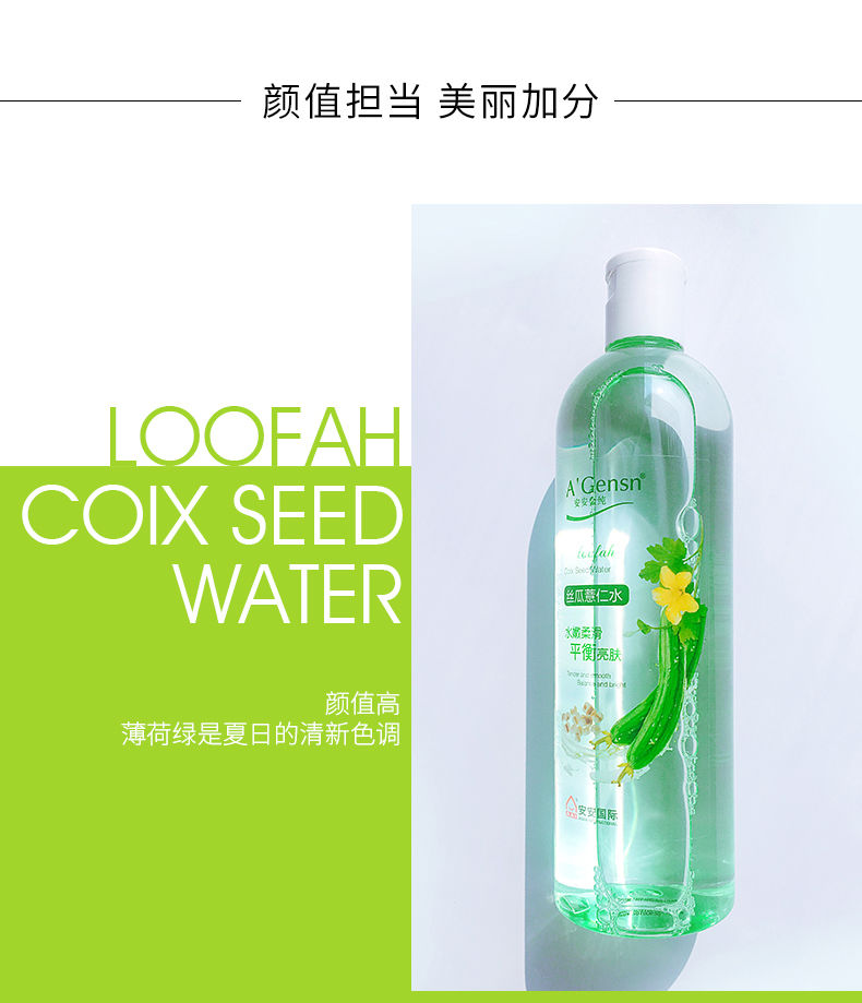 安安丝瓜水原液薏仁水玻尿酸控油收缩毛孔补水保湿亮肤爽肤水女