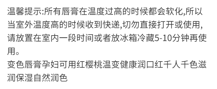 唇膏女保湿补水红樱桃健康润网红嘴唇膏孕妇变色口红温变千人千色