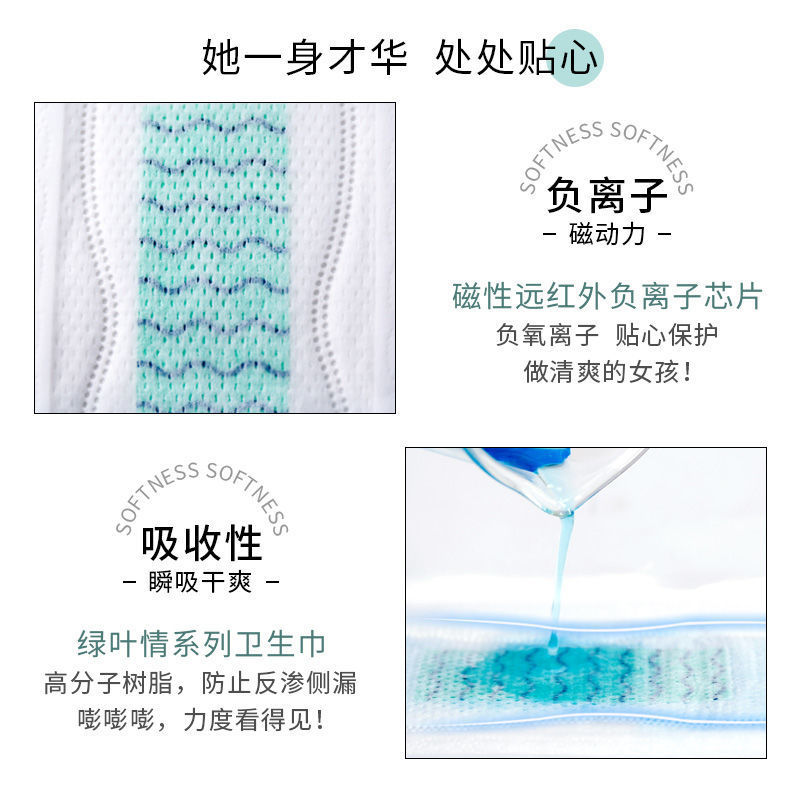 卫生巾负离子日用学生批发整箱绿叶情超薄纯棉护垫加长夜用姨妈巾