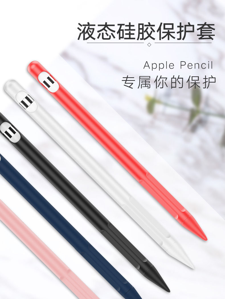 苹果Applepencil笔套一代硅胶二代2防丢iPad笔尖套ipencil保护套