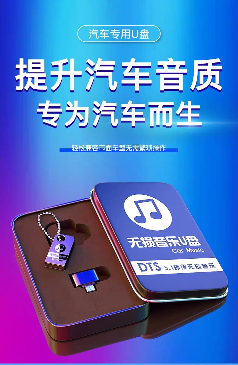 车载无损音乐U盘热门dj存歌曲mp3视频16g/32/64g汽车手机通用优盘