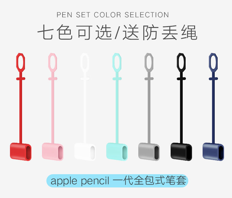 苹果Applepencil笔套一代硅胶二代2防丢iPad笔尖套ipencil保护套