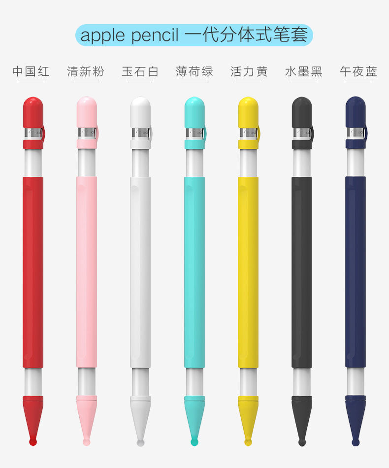 苹果Applepencil笔套一代硅胶二代2防丢iPad笔尖套ipencil保护套