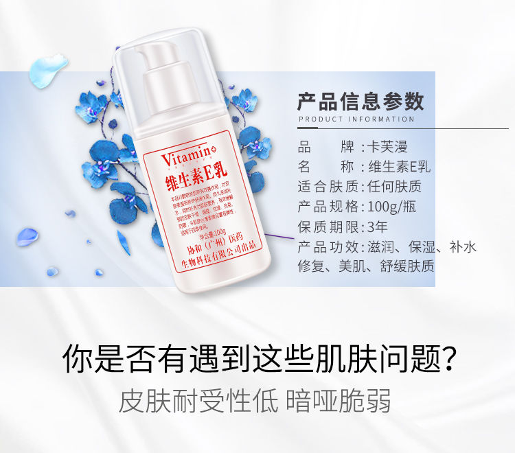 【药.房同款】官方正品维生素e乳保湿补水面霜护手霜身体乳100g/瓶