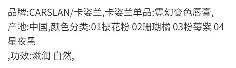 卡姿兰口红女学生款小众品牌变色润唇膏保湿滋润补水保湿防干裂