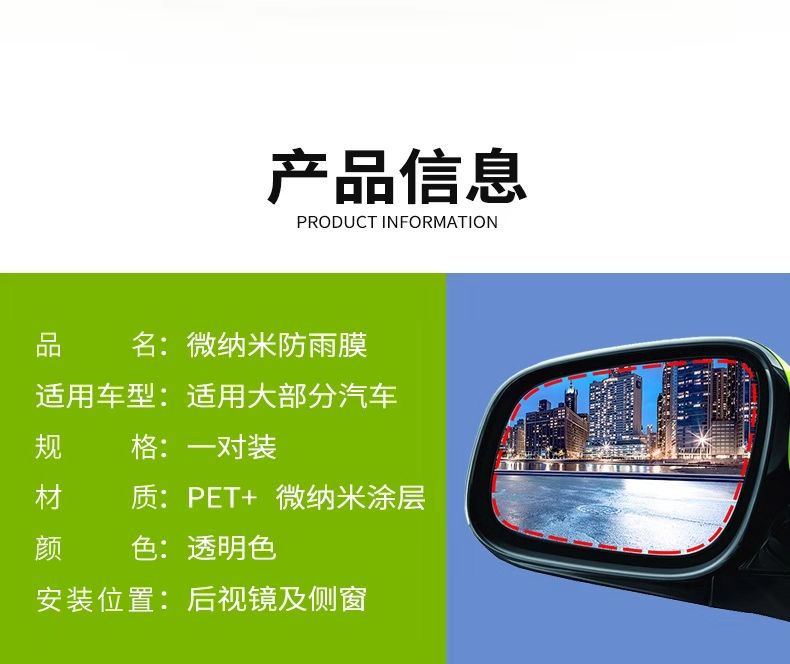 汽车后视镜防雨膜反光镜驱水镀膜车窗防雾清洗车用品玻璃除雾雨天