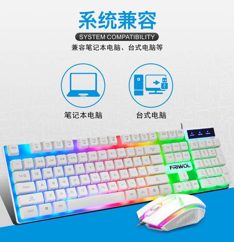 有线键盘鼠标套装游戏键盘电脑USB朋克背光机械手感静音办公键盘