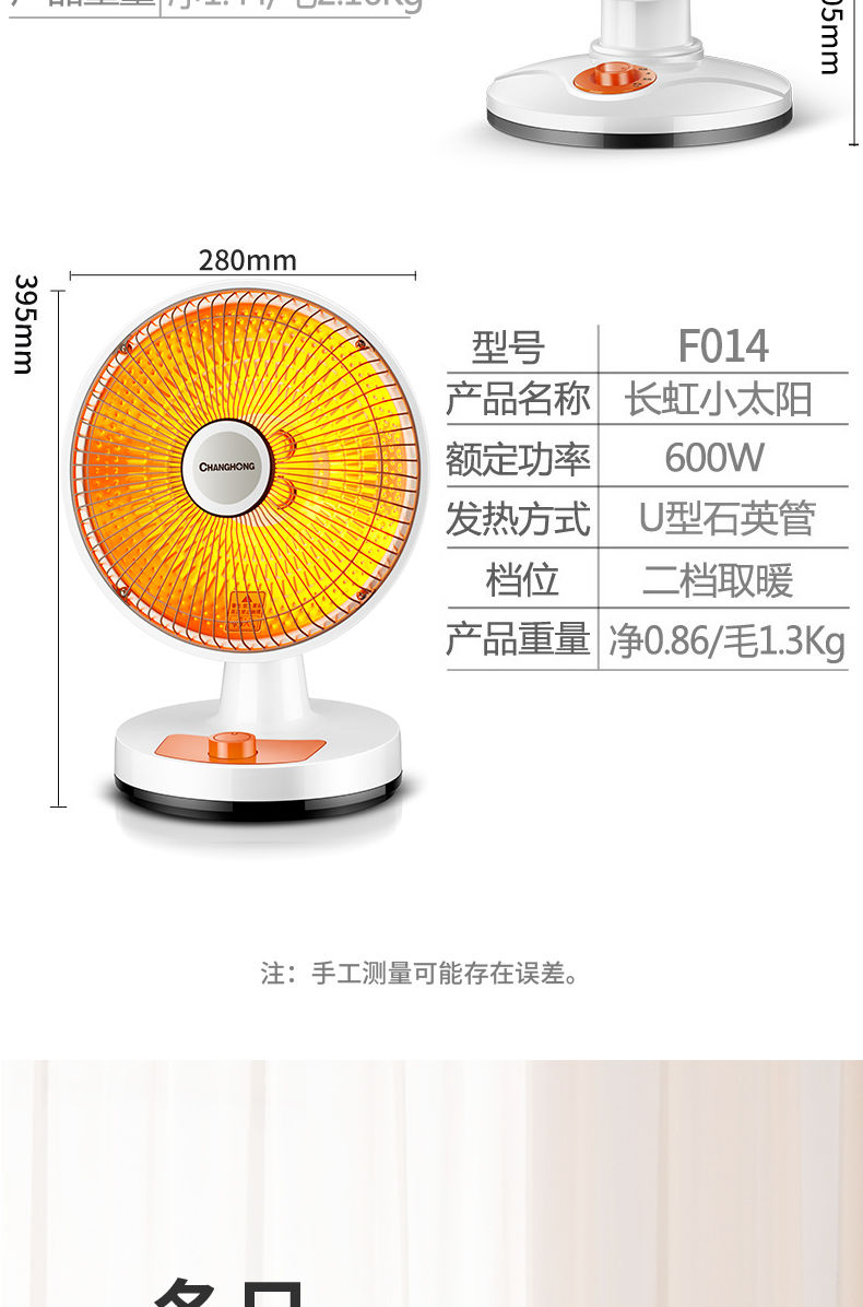 长虹小太阳取暖器家用节能电热扇台式烤火炉暖风机学生电暖器浴室