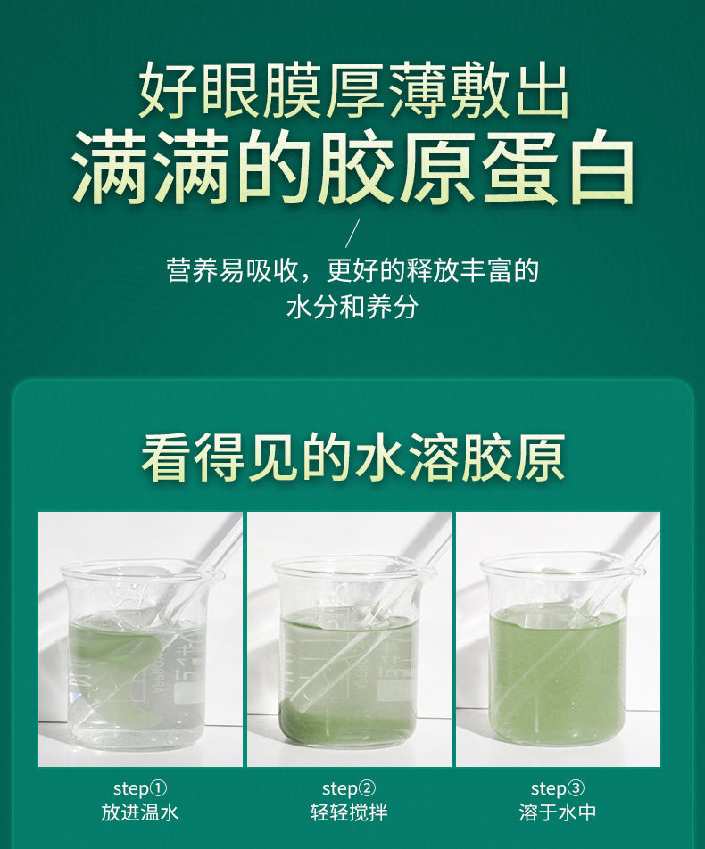 海藻绿眼膜贴去皱纹去眼袋去黑眼圈补水保湿提拉紧致