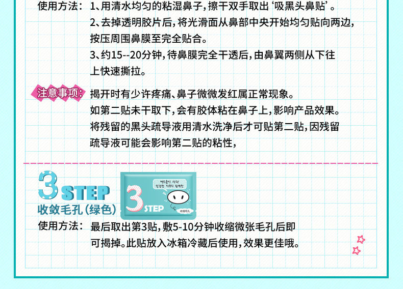 韩纪猪鼻贴去黑头三部曲t区去粉刺黑头贴鼻膜鼻贴黑头导出液套装