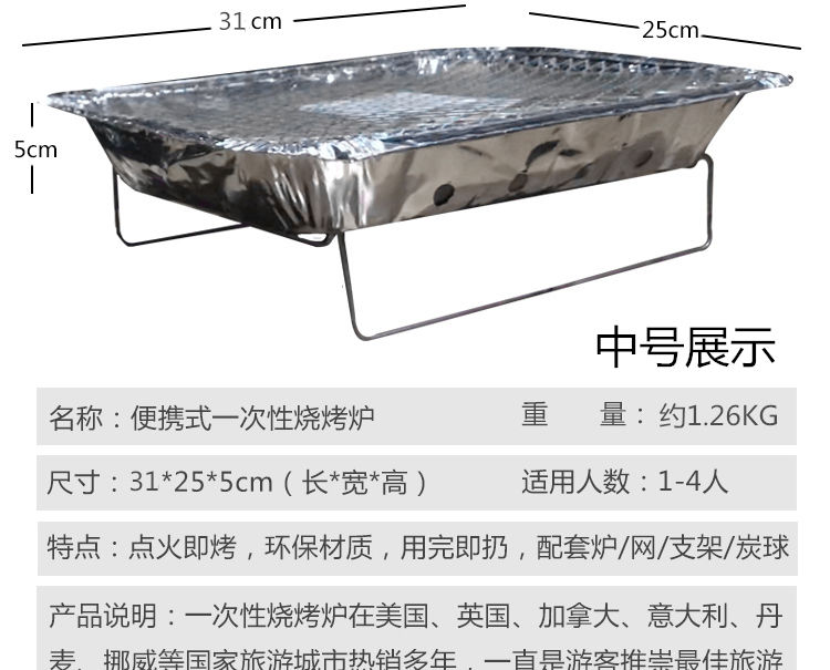 【1-5人使用】一次性烧烤炉家用户外野营小型便携式室内无烟烧烤