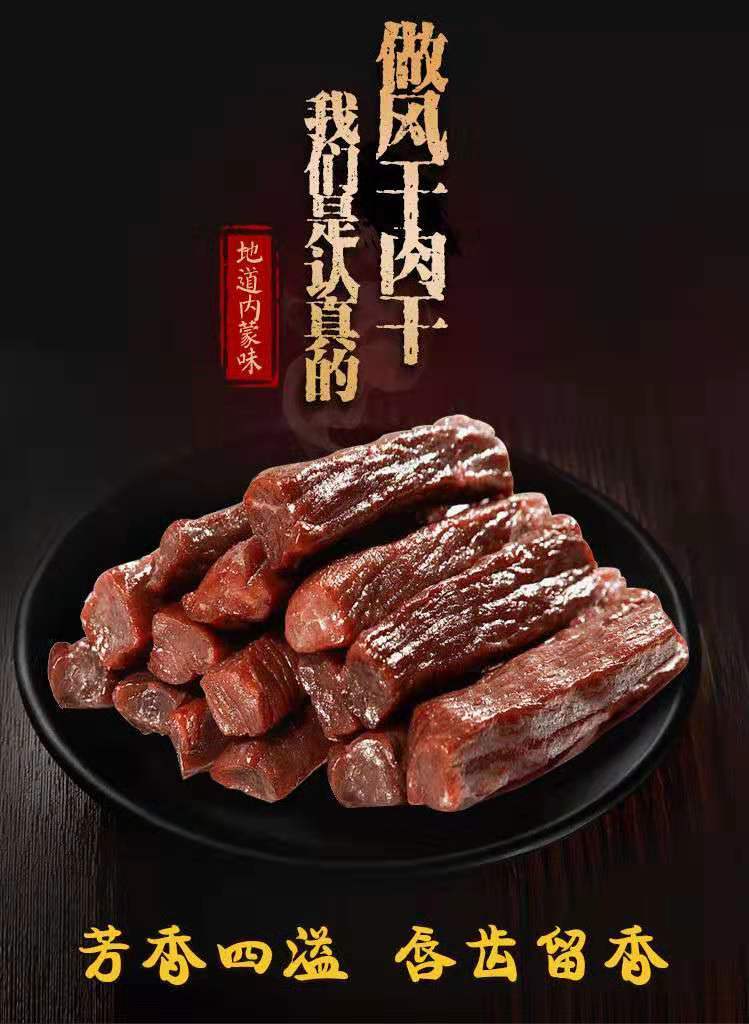 正宗内蒙古特产风干牛肉干250g正宗手撕牛肉干熟零食小吃